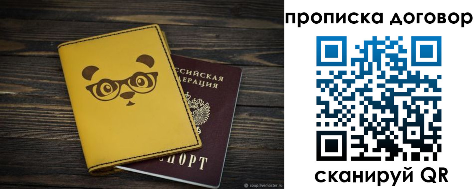 прописка паспорт в Лесном