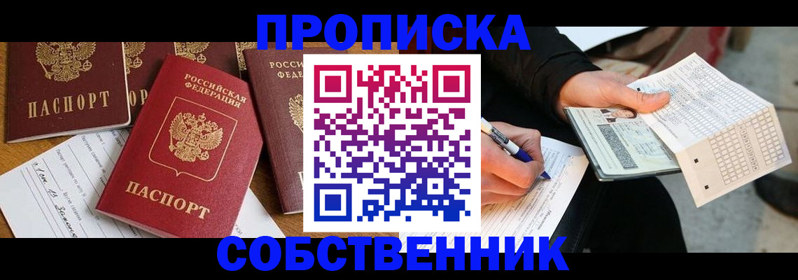 прописка 2025 в Лесном