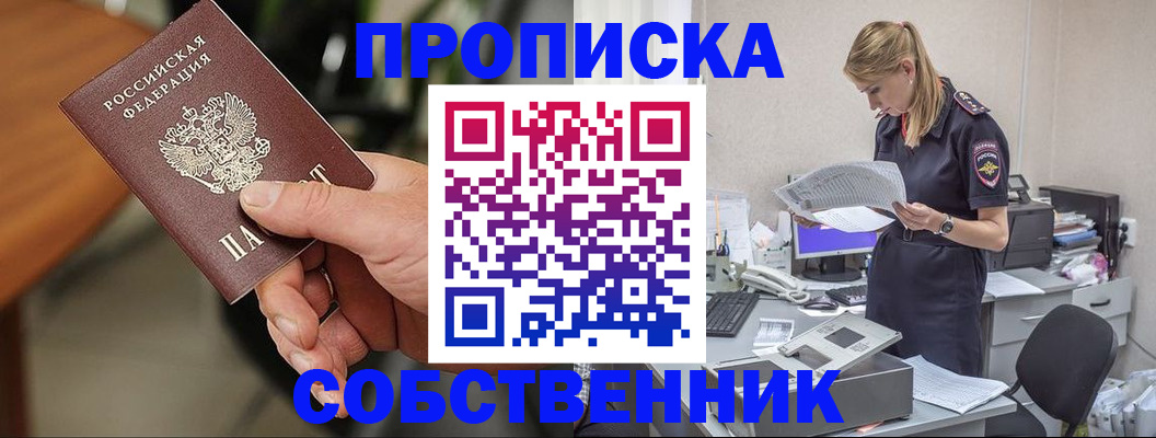 временная регистрация для всех в Лесном