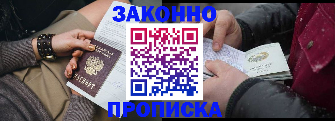 прописка регистрация в Лесном