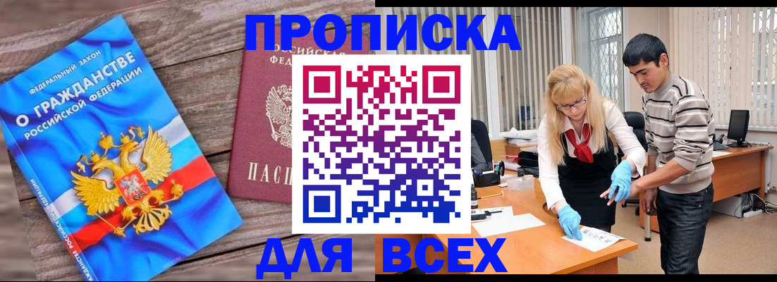 прописка паспорт в Лесном