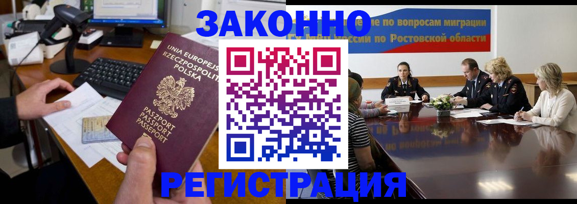 прописка для работы в Лесном